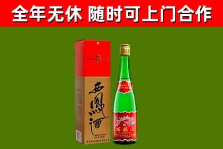 三穗烟酒回收西凤酒绿瓶.jpg
