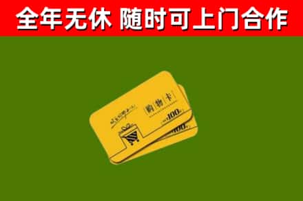 三穗烟酒回收购物卡.jpg